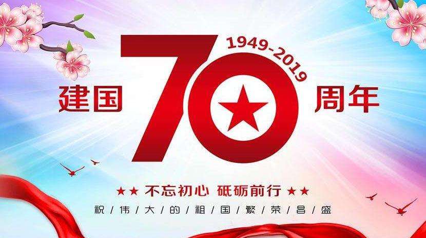 Celebrating the 70th anniversary of People's Republic of China